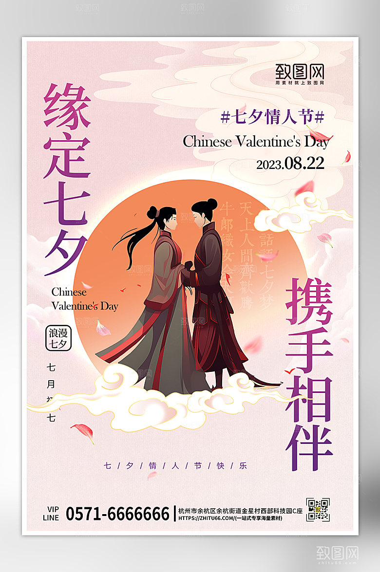 七夕情人节国潮牛郎织女海报