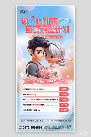 七夕情人节地产促销浪漫手机海报