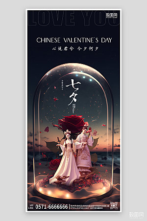 七夕情人节创意玫瑰情侣手机海报