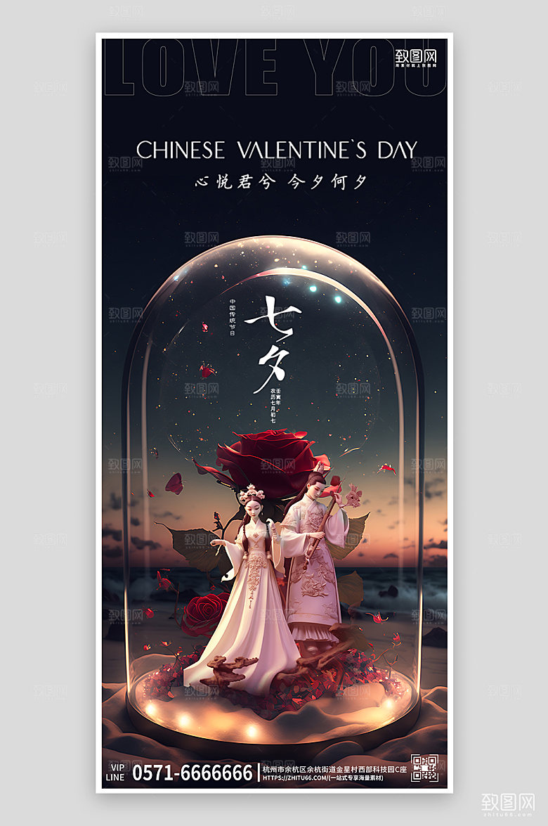 七夕情人节创意玫瑰情侣手机海报