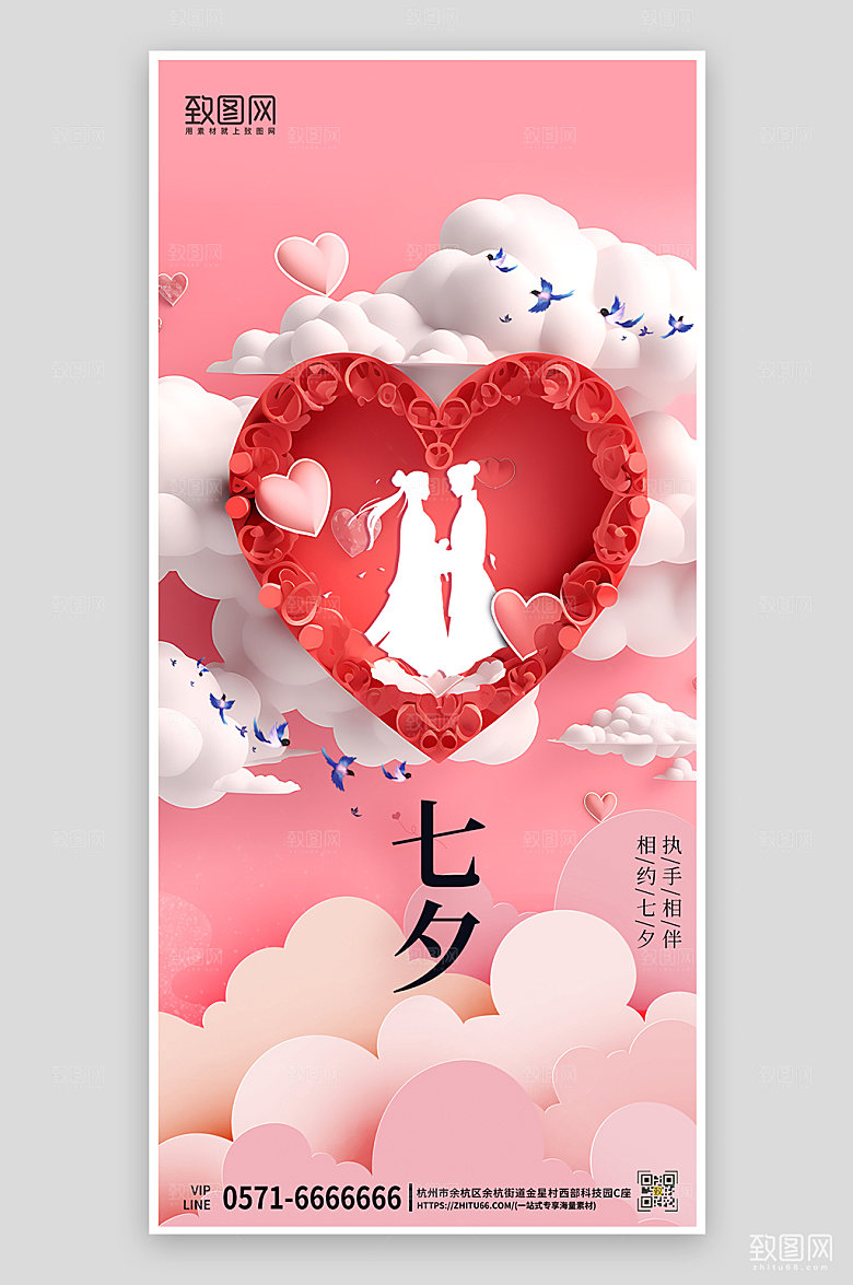 七夕情人节粉色剪纸风手机海报
