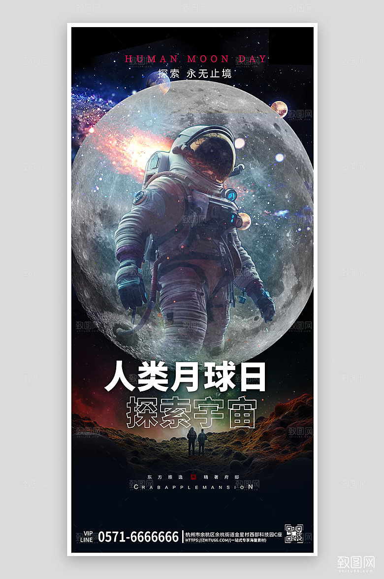 人类月球日宇航员科技风手机海报