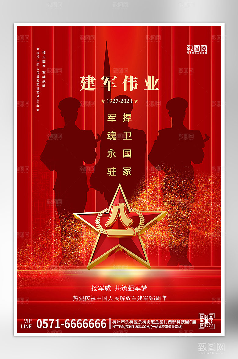 八一建军节军人剪影红色大气海报