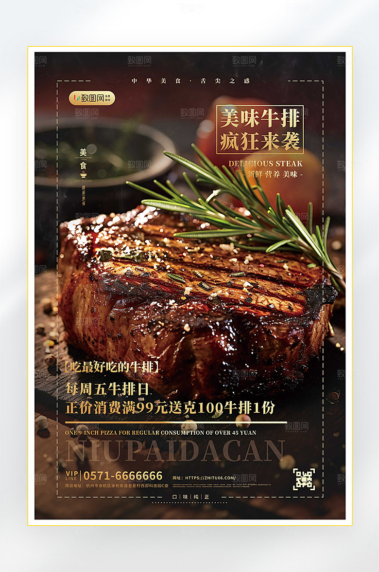 夏季美食零食促销海报