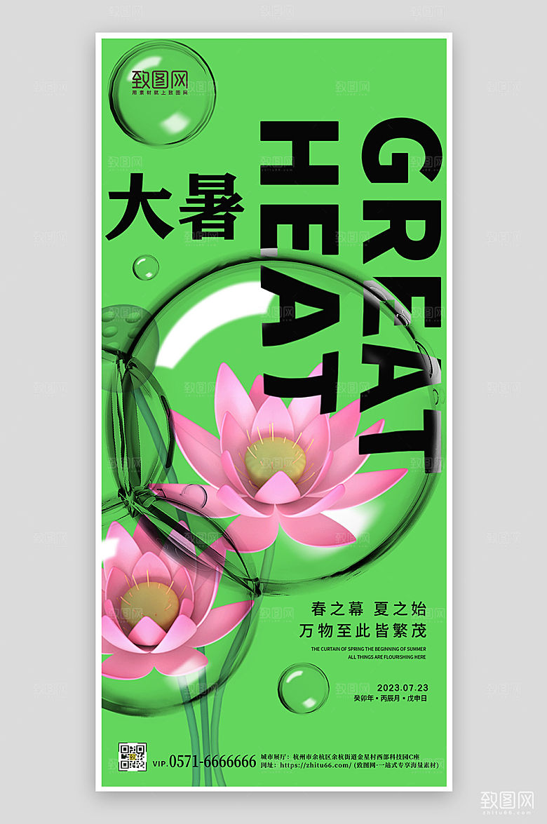 传统节气大暑荷花简约手机海报