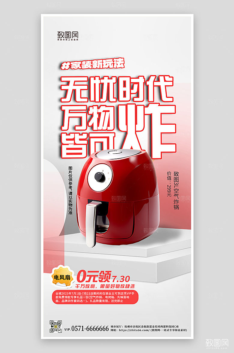 产品介绍空气炸锅卖点手机海报