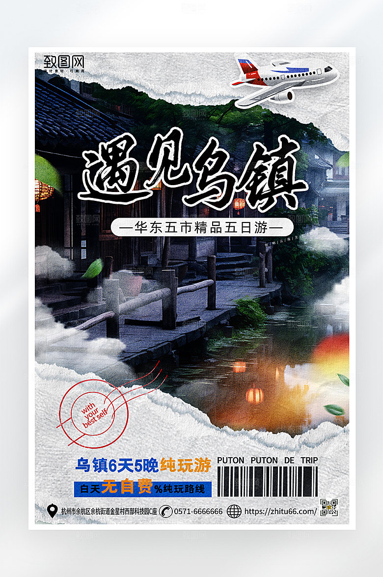 唯美简约乌镇旅游海报