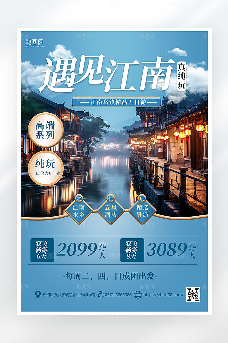 简约大气江南旅游海报