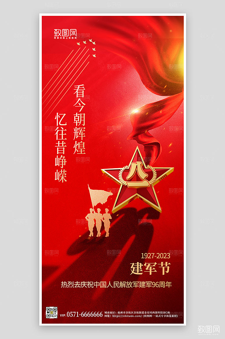 八一建军节红色大气手机海报
