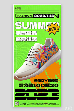 夏季潮流绿色鞋子促销手机海报