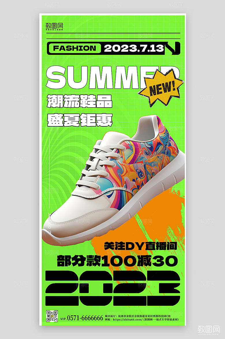 夏季潮流绿色鞋子促销手机海报