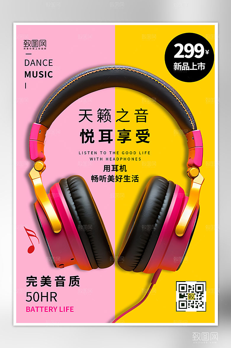 电子数码耳机上新产品介绍海报
