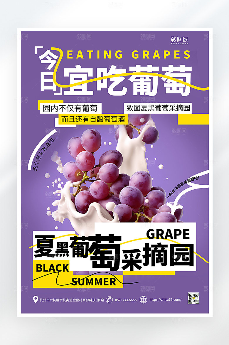 简约大气葡萄水果促销海报