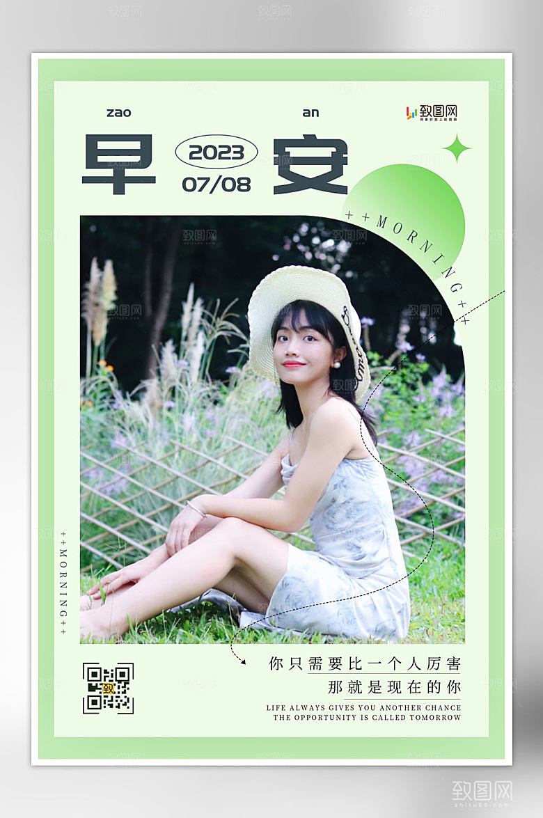 早安你好问候日签海报