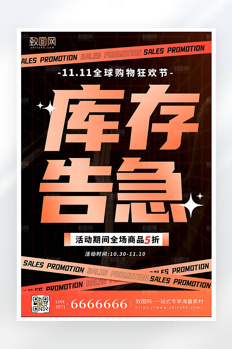 黑色简约大气双十一促销活动宣传海报