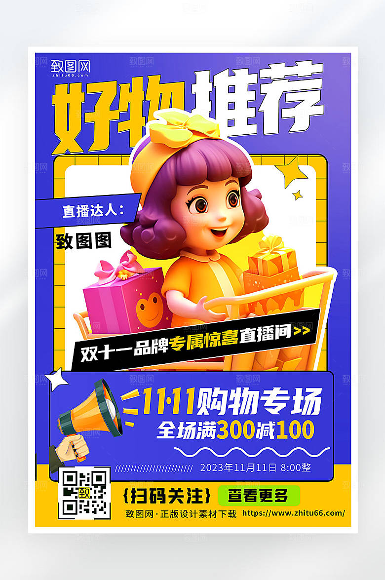 蓝色双十一好物推荐活动宣传海报