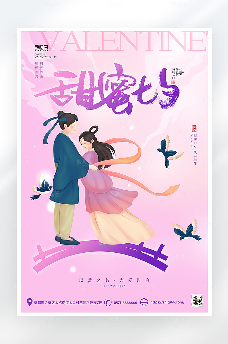 简约大气七夕祝福海报