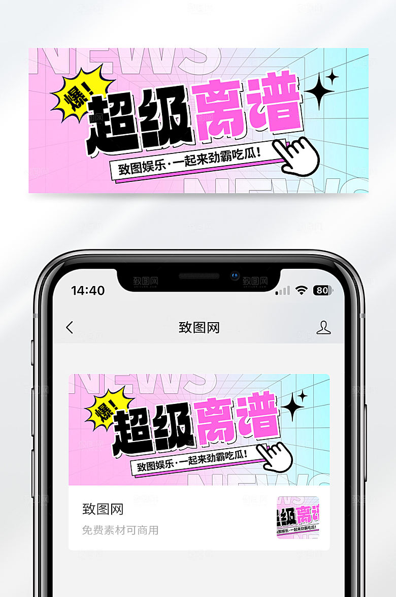 娱乐八卦新闻弥散风渐变公众号首图