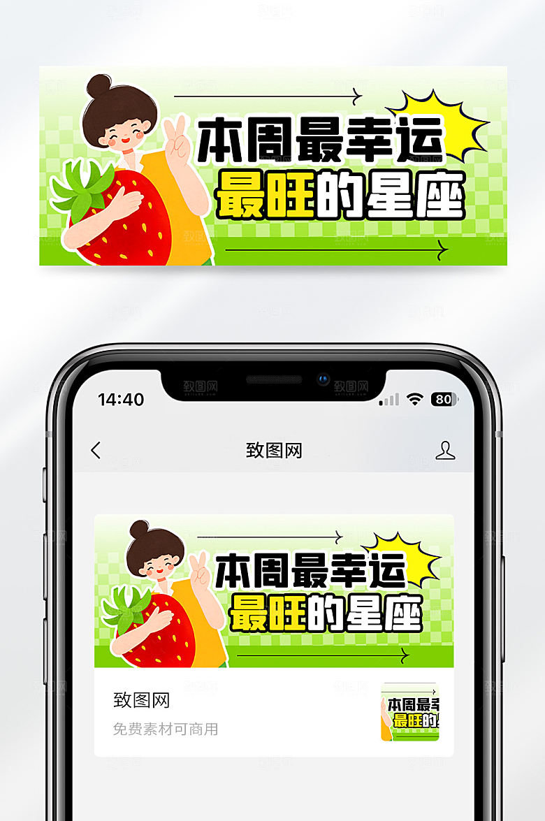 本周最幸运的星座绿色卡通公众号首图