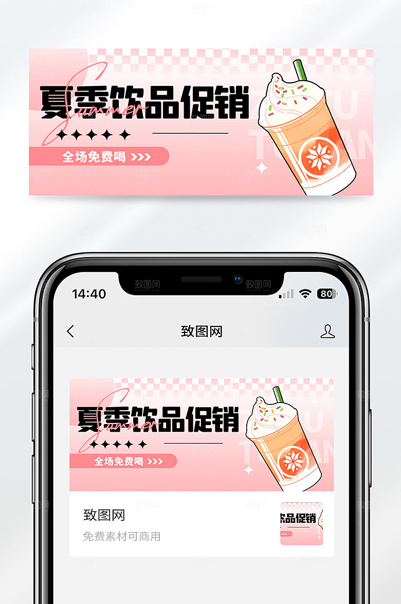 粉色扁平奶茶夏季促销活动公众号首图