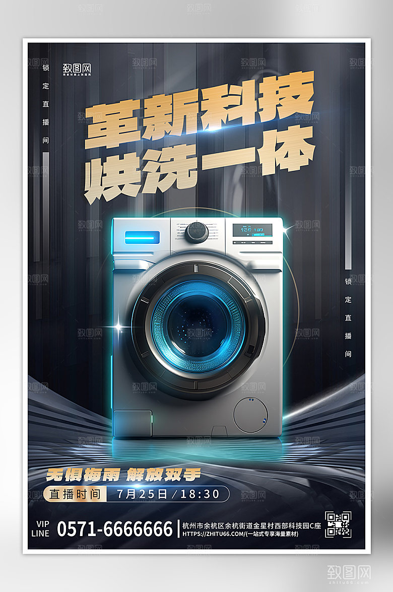 家电洗衣机科技风产品介绍海报
