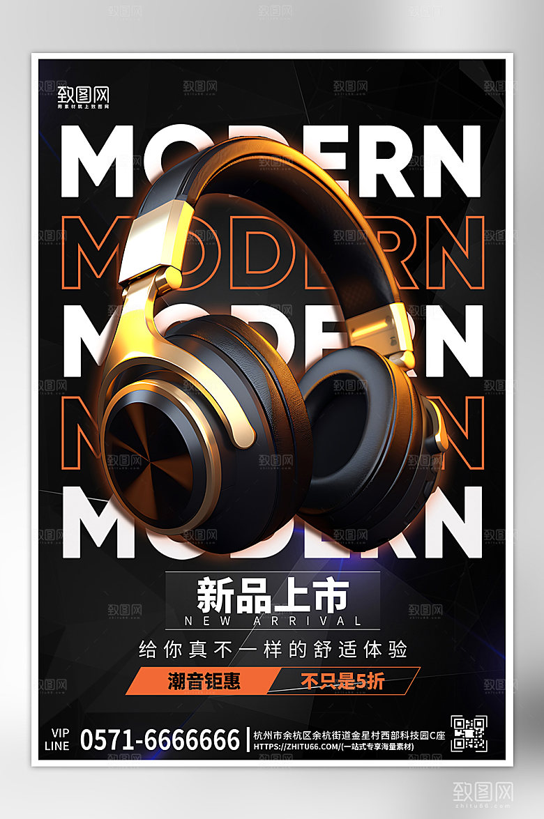 数码电器耳麦产品介绍海报