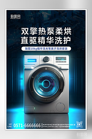 数码家电洗衣机蓝色科技风海报