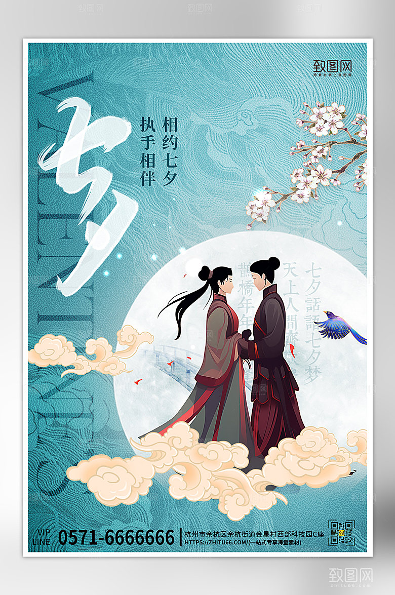 七夕情人节绿色中国国潮海报