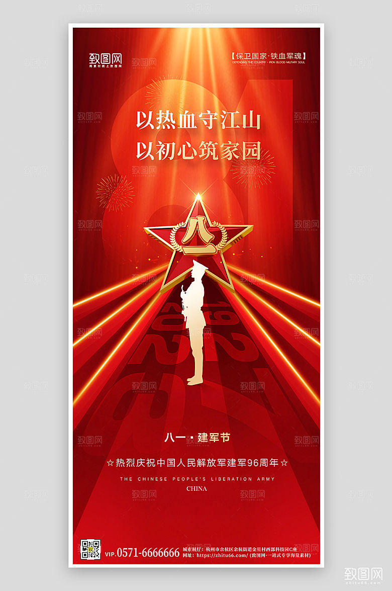 八一建军节红色大气五角星手机海报