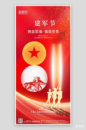 八一建军节红色简约大气手机海报