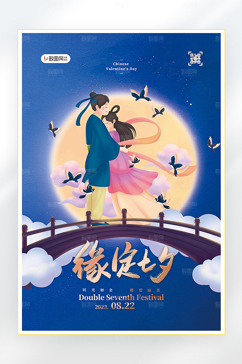 浪漫七夕情人节促销海报