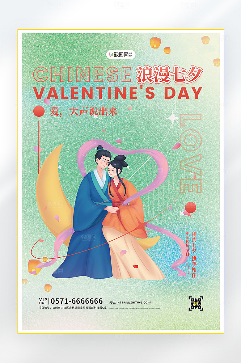 浪漫七夕情人节促销海报
