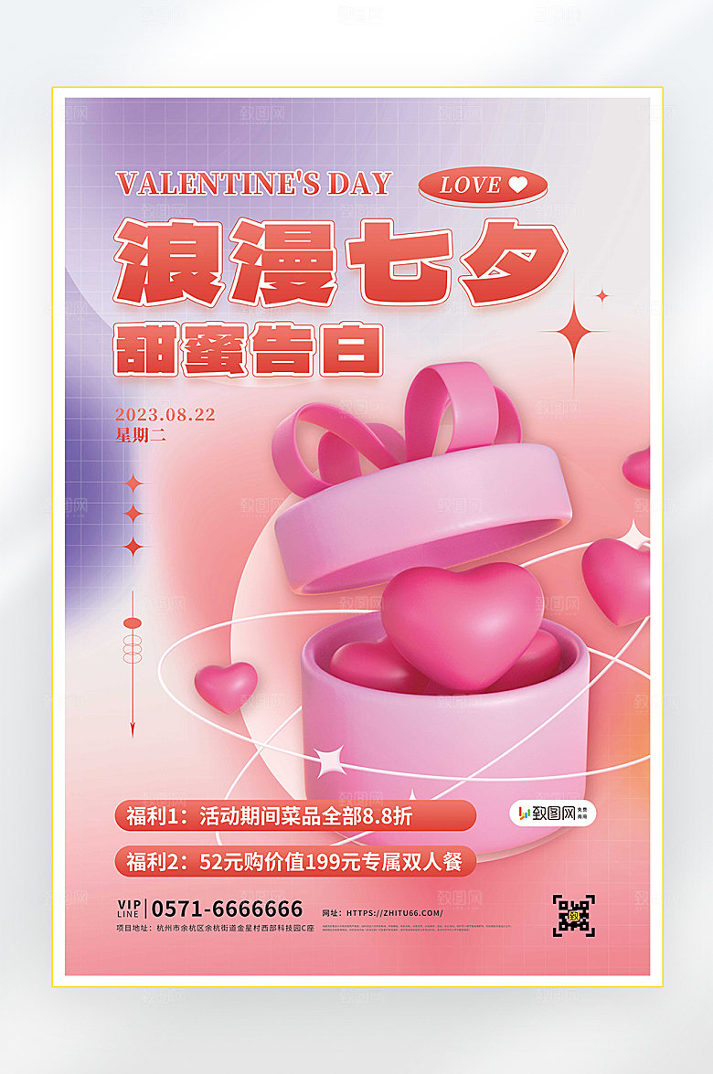 浪漫七夕情人节促销海报