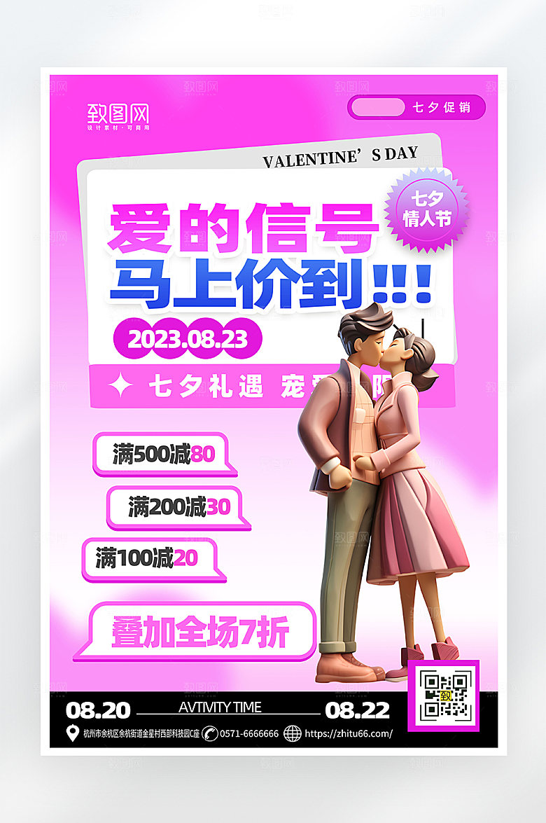 简约大气七夕情人节促销