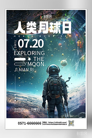 创意人类月球日海报
