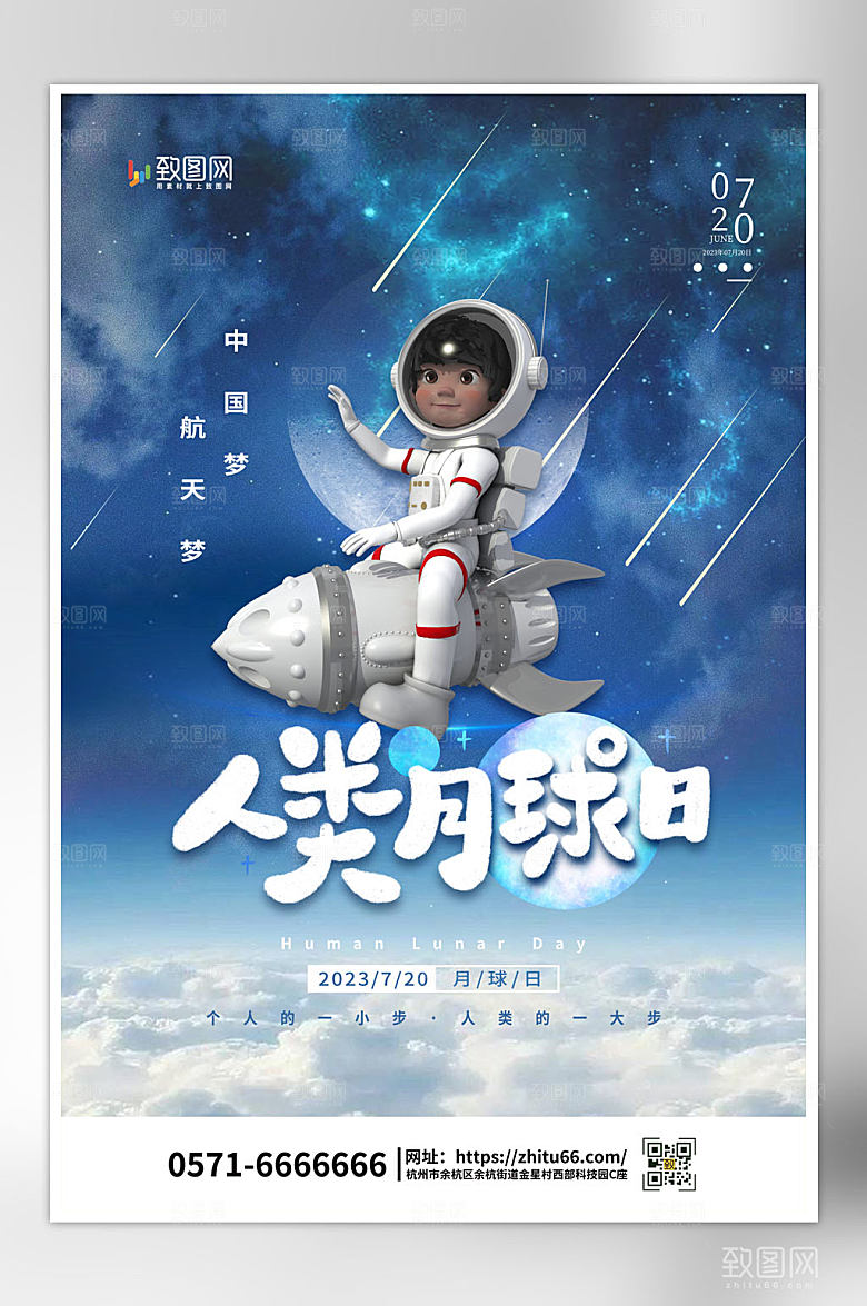 蓝色简约人类月球日海报