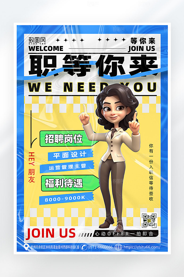 简约大气企业招聘海报