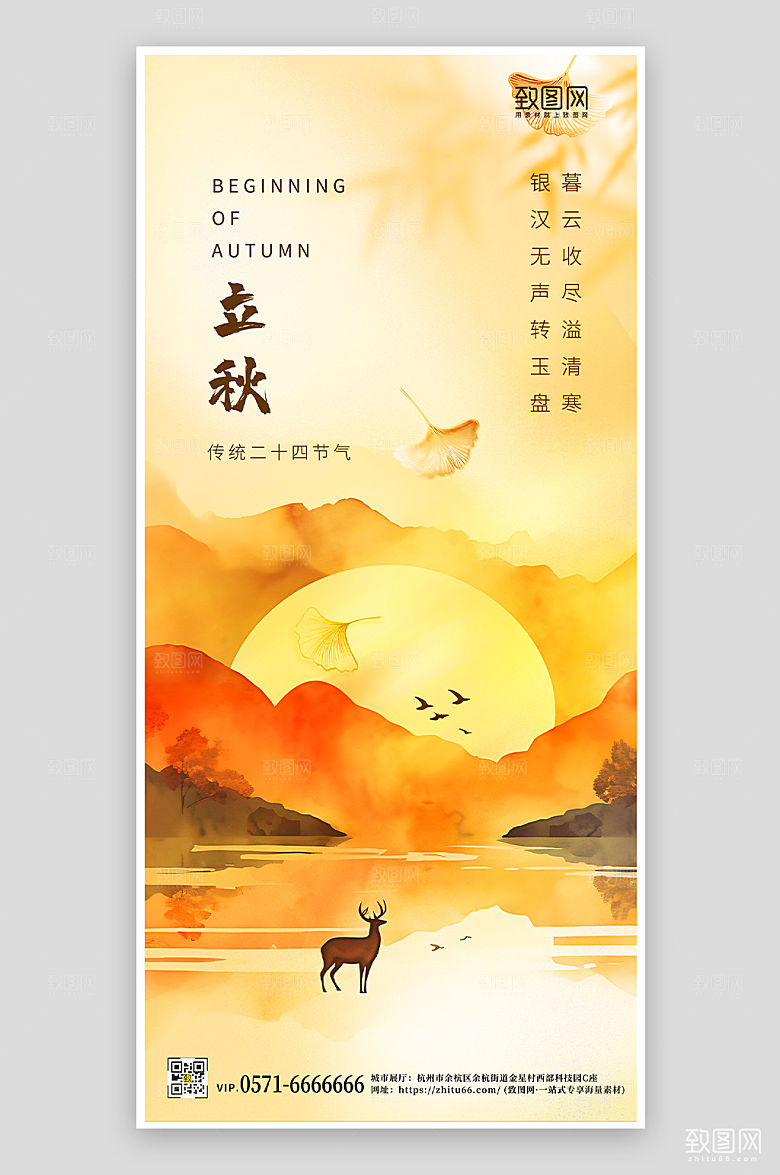 中国传统节气立秋水墨风手机海报
