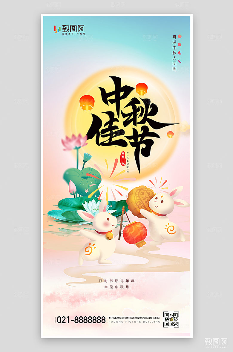 中国风中秋节插画中秋地产海报