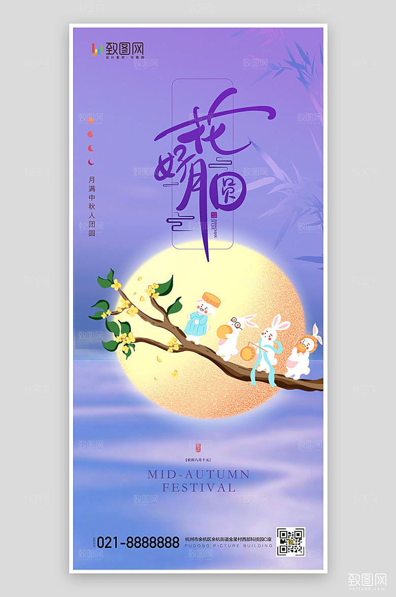 卡通手绘中秋节海报设计