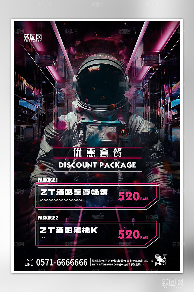 酒吧KTV套餐宇航员海报