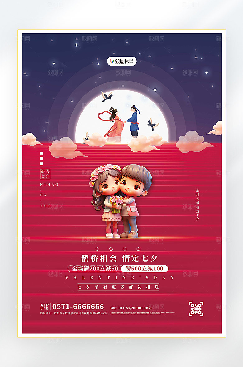 浪漫七夕情人节促销海报