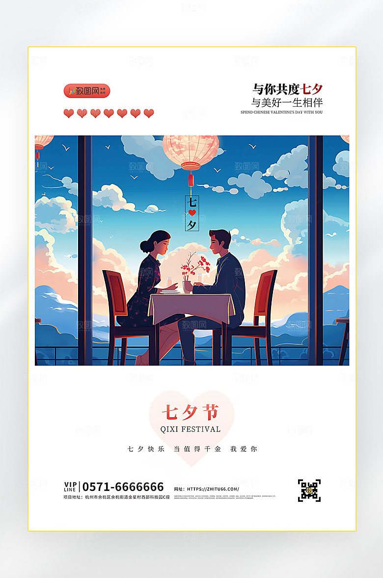 浪漫七夕情人节促销海报