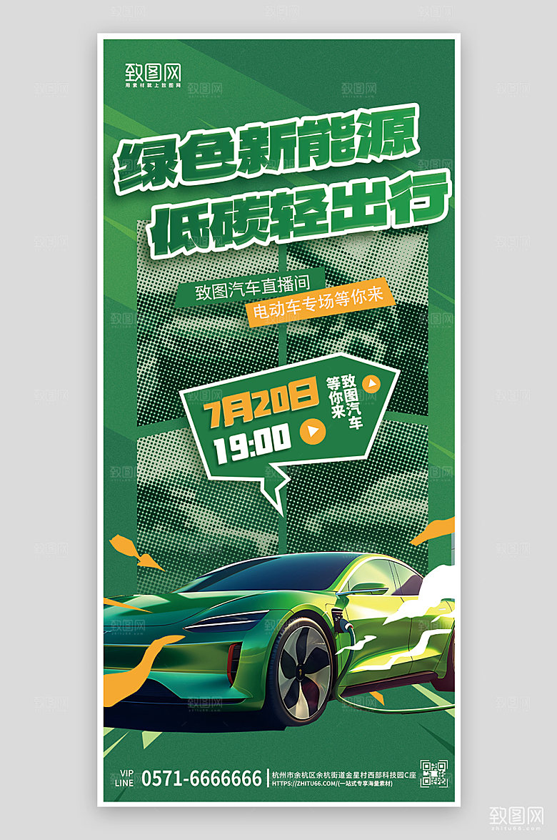 新能源电动车漫画风手机海报