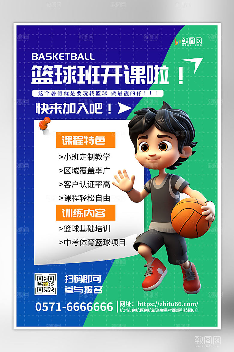 简约大气篮球培训班海报
