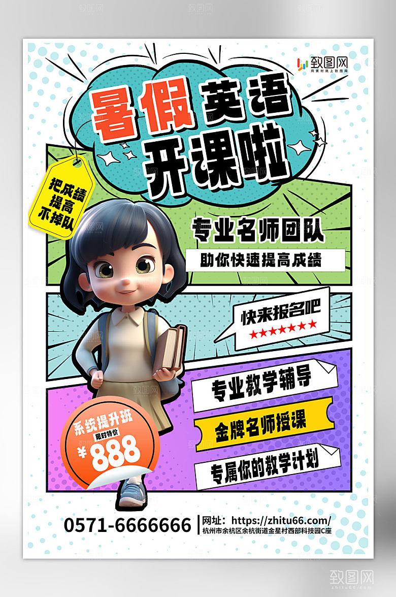 暑假英语培训班海报