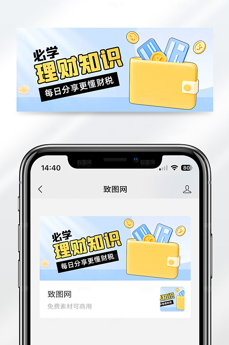 蓝色金融知识促销活动简约大气公众号首图