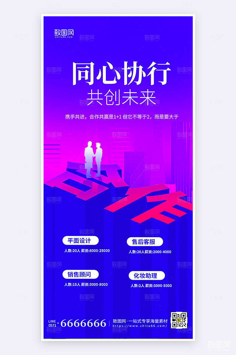 渐变企业招聘宣传简约大气手机海报