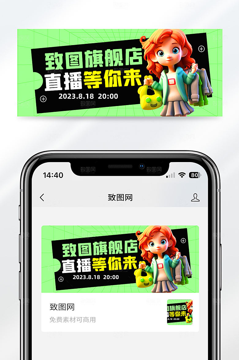 服装直播促销活动电商公众号首图
