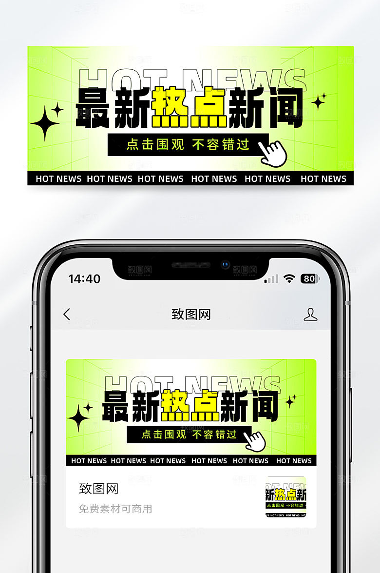 绿色渐变简约大气热点新闻公众号首图